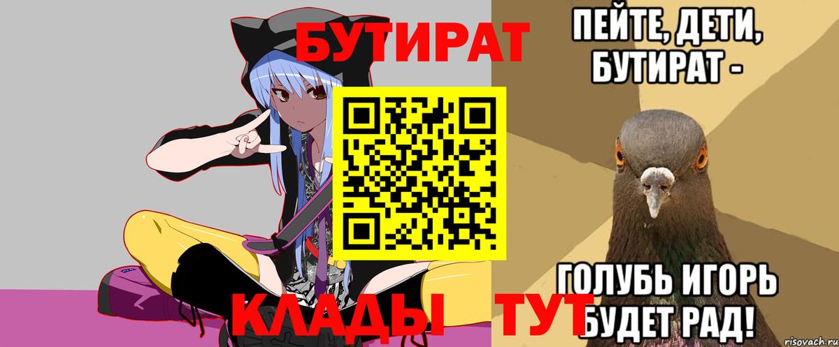 Бутират буратино Карпинск