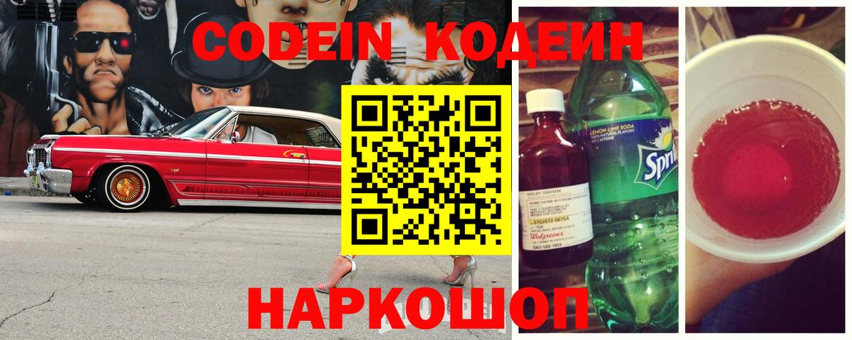 Codein Карпинск